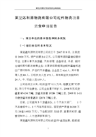 莱芜达利源现代物流项目可行性研究报告.doc