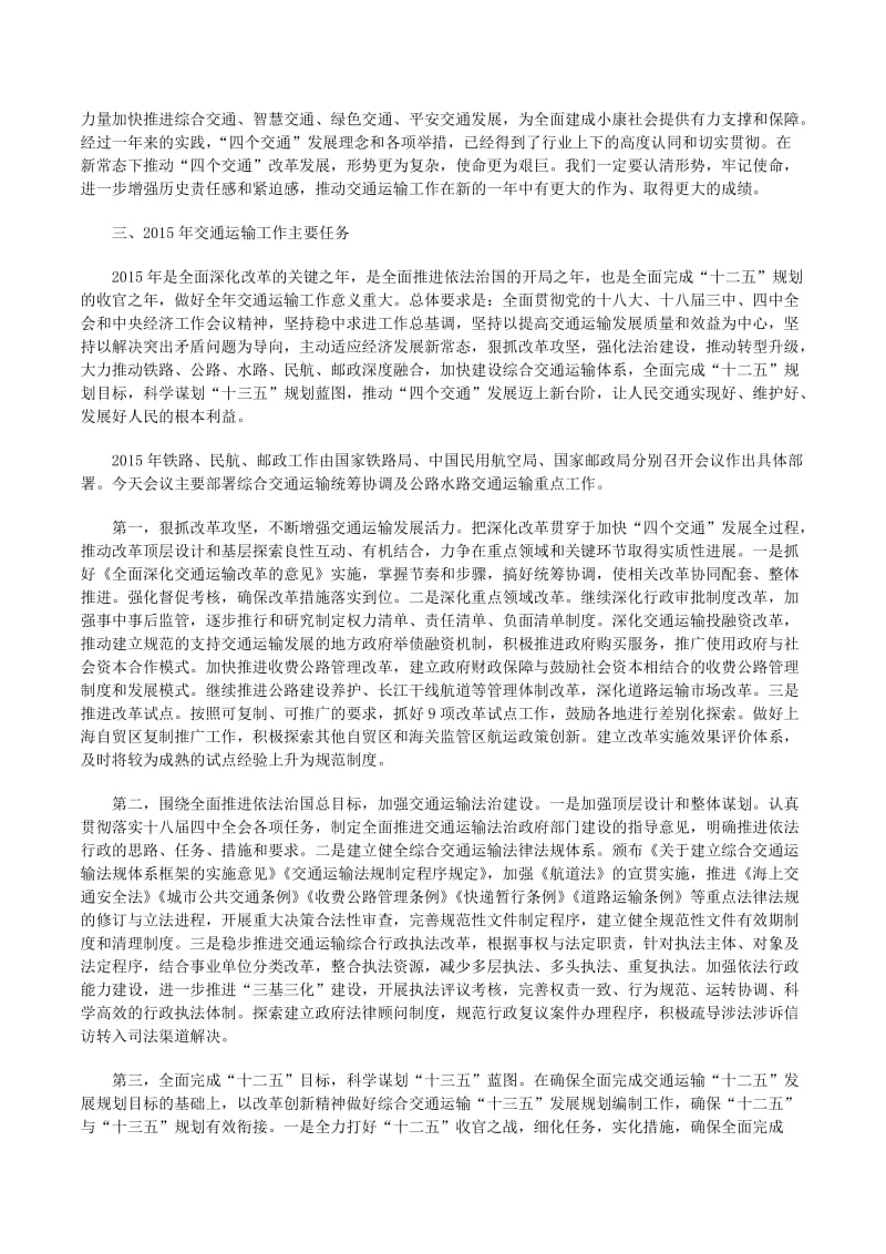 全国交通运输财务工作会议上的讲话(精)