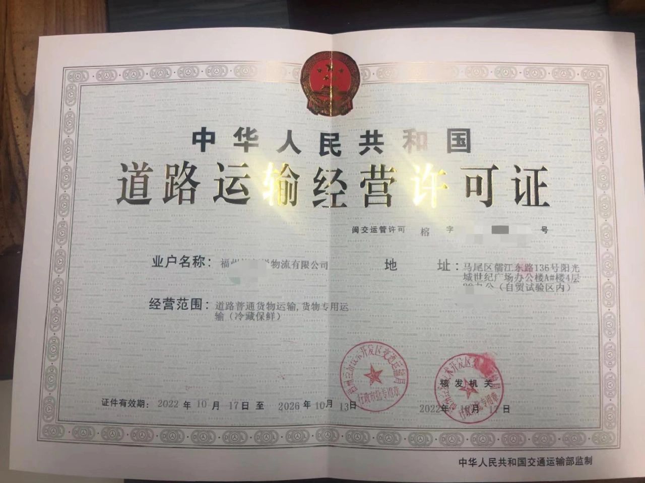 道路运输经营许可证
